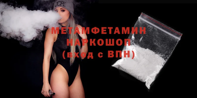 Метамфетамин Methamphetamine  цена   Орск 